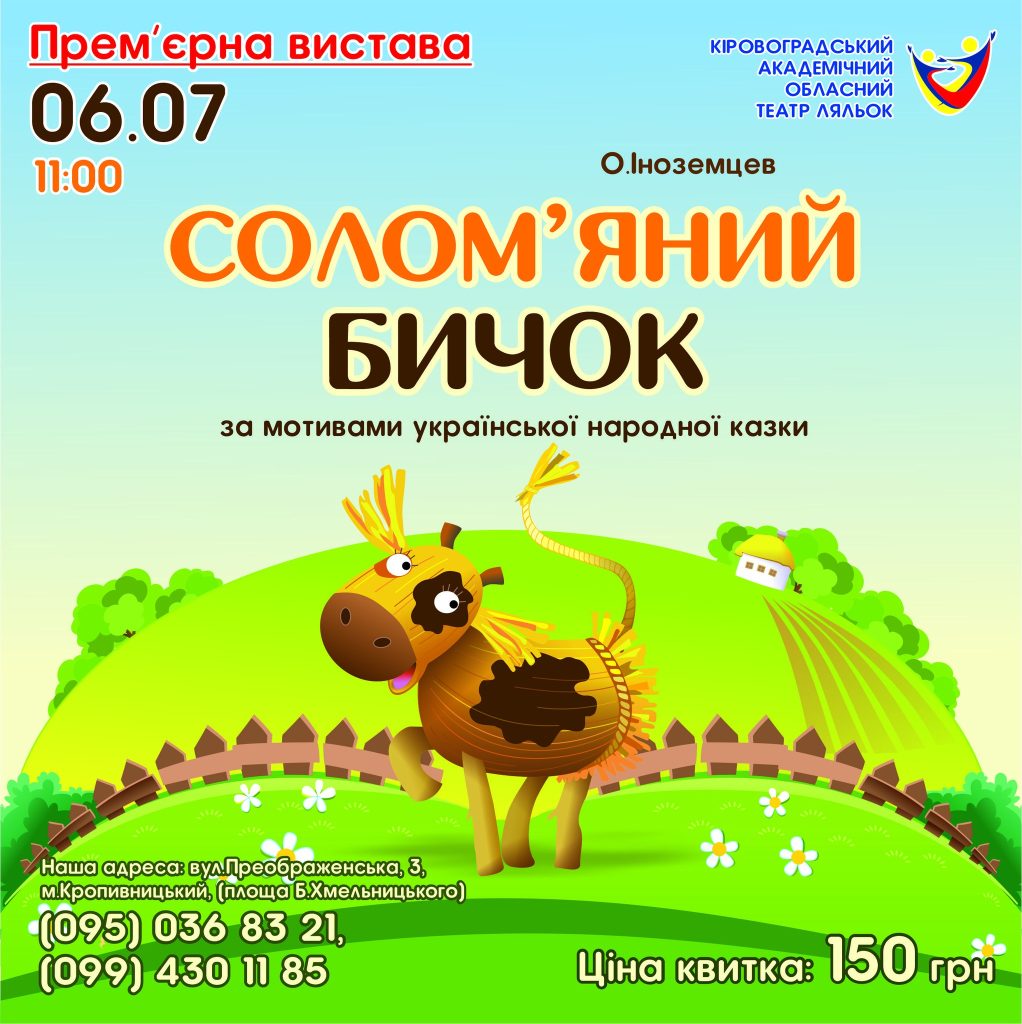 Вистави для найменших глядачів
