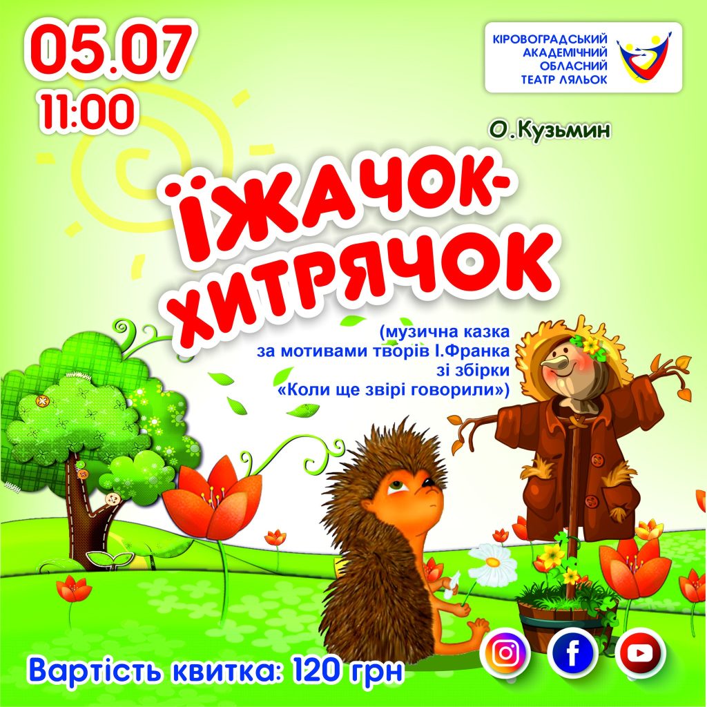 Афіша вистав для дошкільнят