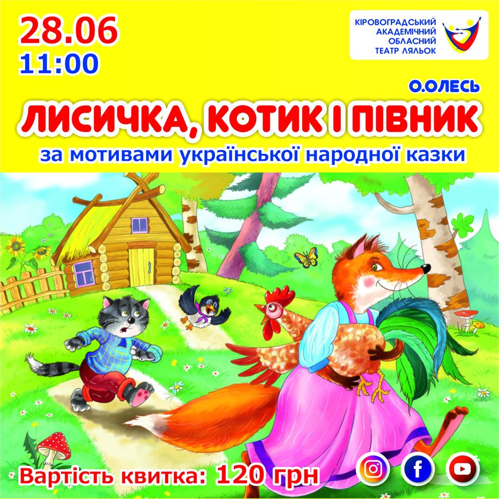 Улюблені казки у театрі ляльок